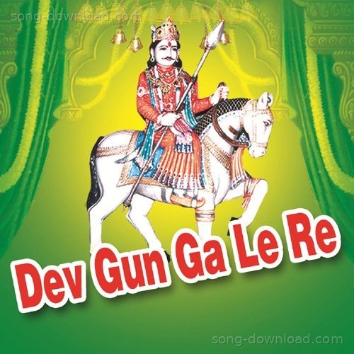 Dev Gun Ga Le Re Chaturbhuj Bhopa MP3 Download